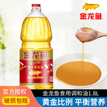 金龙鱼黄金比例食用植物调和油1.8L大瓶食用油家用烹饪炒菜油