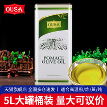 进口欧萨混合油橄榄果渣油5L升 商用食用油适合炒菜高温油炸烹饪