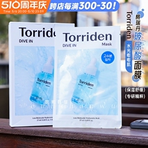 韩国Torriden桃瑞丹面膜贴片式低分子5d玻尿酸精华补水保湿