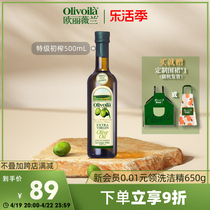 欧丽薇兰特级初榨橄榄油500ml官方正品食用油健康炒菜凉拌健身餐