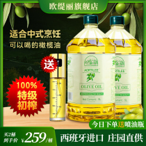 欧缇丽特级初榨橄榄油5L*2大桶 进口低健身脂食用油 官方正品纯正