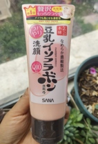 包邮包税本土版日本SANA豆乳Q10卸妆洗面奶150g泡沫浓密 保湿超棒