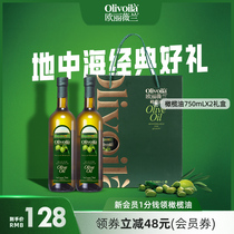 欧丽薇兰橄榄油礼盒750ml*2食用油年货团购健康送礼含特级初榨