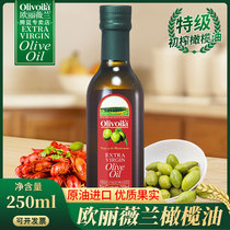 欧丽薇兰特级初榨红标橄榄油250ml 食用油家用凉拌菜烹饪健身