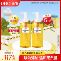 【618同价】DHC橄榄卸妆油三合一温和卸妆乳化快深层清洁官方正品