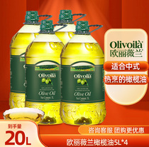 欧丽薇兰橄榄油5L*4 大桶装炒菜凉拌含特级初榨橄榄食用油团购
