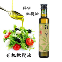 【有机】祥宇橄榄油甘肃陇南橄榄油特级初榨橄榄油食用油250ml/瓶
