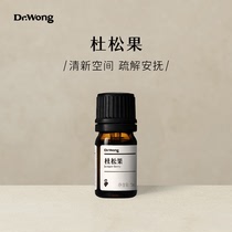 Dr.Wong杜松果单方精油香气清甜净化空间植物香薰扩香尼泊尔产