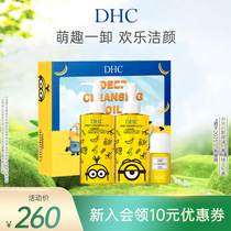 DHC橄榄卸妆油小黄人礼盒装 卸妆三合一卸妆乳化快