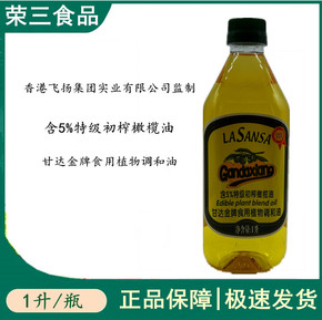 包邮 甘达香橄榄原香型食用调和油1L 拉珊莎橄榄油调和油 橄榄油