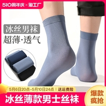 袜子男士丝袜男夏季薄款短袜商务冰丝吸汗防臭超薄压力春天中筒