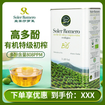 西班牙原装进口皇家莎萝茉olive oil有机特级初榨橄榄油食用油3L
