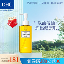DHC橄榄卸妆油200ml/120ml 温和深层清洁毛孔脸部黑头不油腻正品