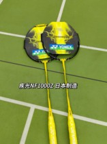 尤尼克斯新款 YONEX疾光NF1000Z 双打超轻日本产 高端羽毛球拍