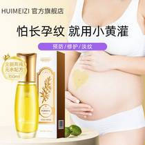 屈臣氏孕期防妊娠纹橄榄油准孕妇适用消妊生纹油预防止去妊娠纹紧