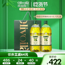 欧丽薇兰特级初榨橄榄油礼盒装1.6L*2瓶过年春节送礼官方食用油