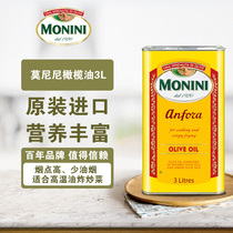 莫尼尼精炼橄榄油3L高温烹饪炒菜植物油意大利原装进口