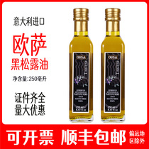 欧萨黑松露油味调味油OUSA意大利进口黑菌油 菌味橄橄榄油250ml