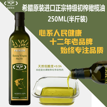 250ml2瓶希腊原装进口特级初榨橄榄油婴儿孕妇食用油烹饪凉拌护肤