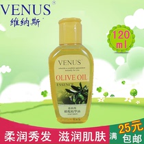 维纳斯橄榄精华油芦荟补水保湿滋润改善干燥护发防开叉手足男女