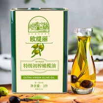 欧缇丽特级初榨橄榄油3L 进口低健身脂减餐食用油 炒菜官方正品