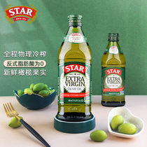 星牌特级初榨橄榄油500ml煎炒生饮凉拌食用油西班牙原瓶原装进口