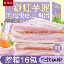 【喏酱】彩虹芋泥肉松沙拉三明治面包无边吐司早餐代餐手工下午茶
