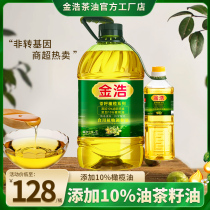 金浩茶油非转基因10%茶油10%橄榄油营养调和油5L+500ml【10版】