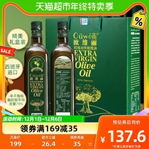【百亿补贴】欧维丽特级初榨纯橄榄油礼盒装750ml*2瓶礼盒食用油