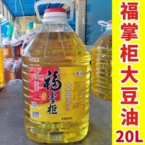 福掌柜大豆油20升广东省内包邮餐饮专用大桶装食用调和油中粮出品