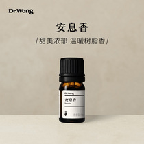 Dr.Wong安息香单方精油香甜温暖甜美浓郁家用天然植物油香薰扩香