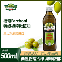 FARCHIONI福奇特级初榨橄榄油500ml意大利原装进口烹饪食用油小瓶