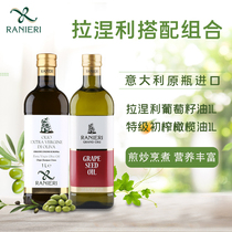 拉涅利意大利原瓶进口特级初榨橄榄油1L+葡萄籽油1L两瓶组合装