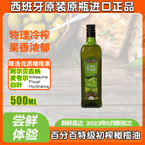 西班牙原装原瓶进口特级初榨橄榄油500ml食用烹饪健身餐凉拌生饮
