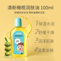 调皮宝谷力呦肌婴儿润肤油抚触油按摩油护肤橄榄油儿童甘油身体油