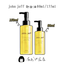 John Jeff72.4%卸妆油深层温和清洁全脸可用质地轻盈易冲洗易乳化