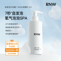 rnw氨基酸泡沫洗面奶慕斯深层清洁卸妆二合一男女控油洁面乳