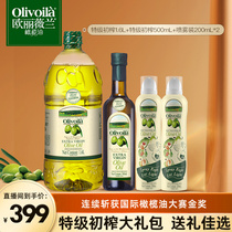 欧丽薇兰特级初榨橄榄油2.5L超值套装大礼包家用炒菜中式烹饪官方