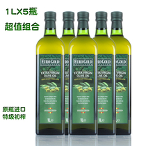 西班牙原装进口纯特级初榨橄榄油1L/升X5瓶生饮凉拌烹饪超值组合