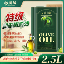 秋满鲜2.5L西班牙进口纯橄榄油含特级初榨食用油正品低健身脂5L油