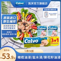 Calvo凯芙进口盐水浸橄榄油浸金枪鱼罐头320g即食健身吞拿鱼