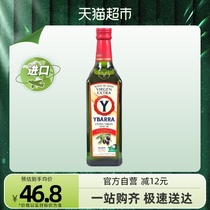 【原装进口】YBARRA亿芭利西班牙特级初榨橄榄油750ml烹饪炒菜油