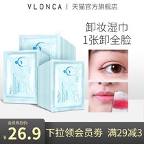 VLONCA卸妆湿巾单片装一次性脸部亲肤深层清洁卸妆水便捷随身携带