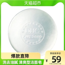 DHC洁面皂橄榄芦荟皂80g日本进口深层清洁清爽洁净适合油性肌肤