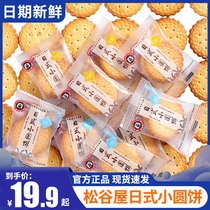 松谷屋日式小圆饼薄脆饼干单独小包装营养儿童早餐休闲小吃零食品