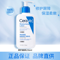 CeraVe/适乐肤身体乳神经酰胺c乳保湿滋润秋冬润肤乳液润肤露面霜