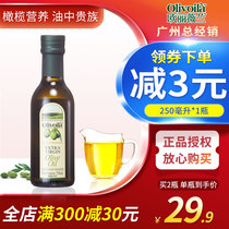 欧丽薇兰特级初榨橄榄油250ml/瓶 小瓶食用油中式烹饪 凉拌橄榄油