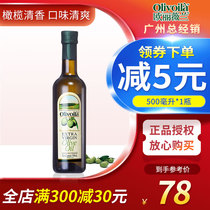 欧丽薇兰特级初榨橄榄油500ml/瓶 色拉凉拌小瓶橄榄食用油健身餐