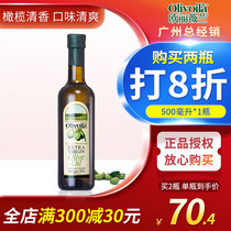 欧丽薇兰特级初榨橄榄油500ml/瓶 色拉凉拌小瓶橄榄食用油