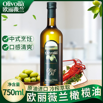 olive欧丽薇兰纯正橄榄油750ml家用瓶装植物油烹饪食用油官方正品